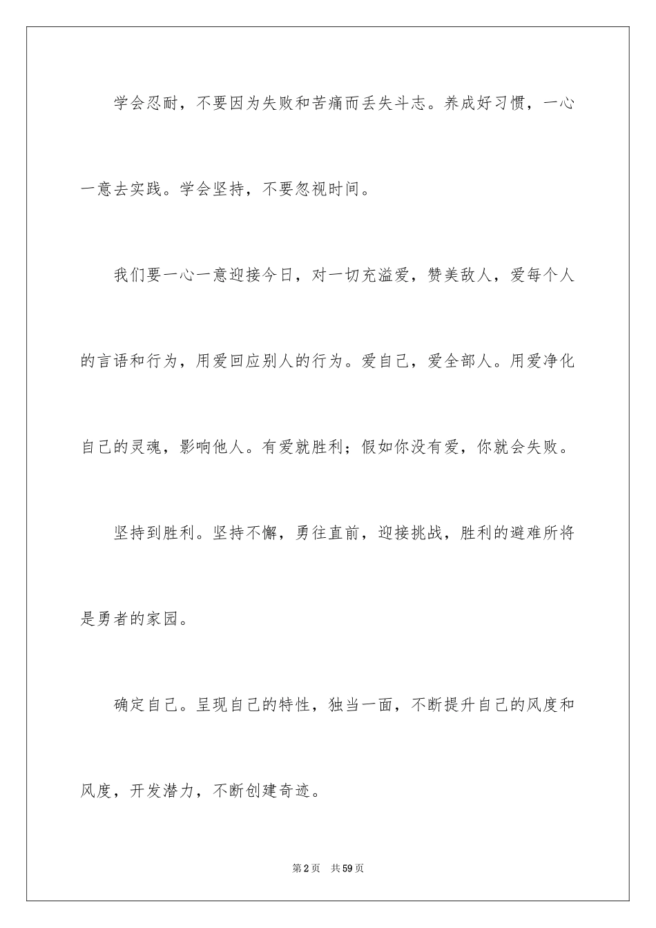 2024《羊皮卷》读书心得_1_第2页