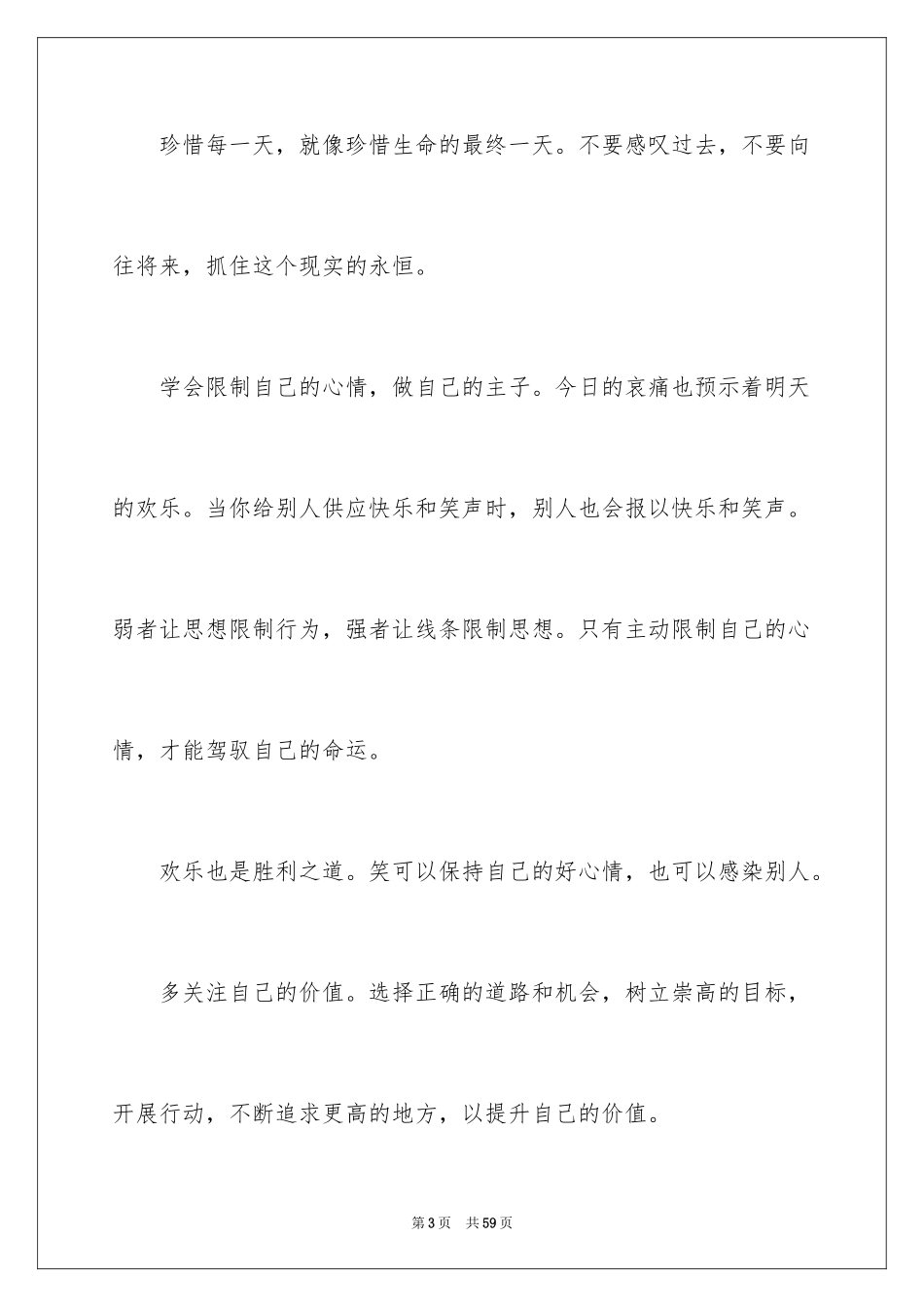2024《羊皮卷》读书心得_1_第3页