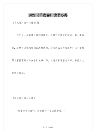 2024《羊皮卷》读书心得_1