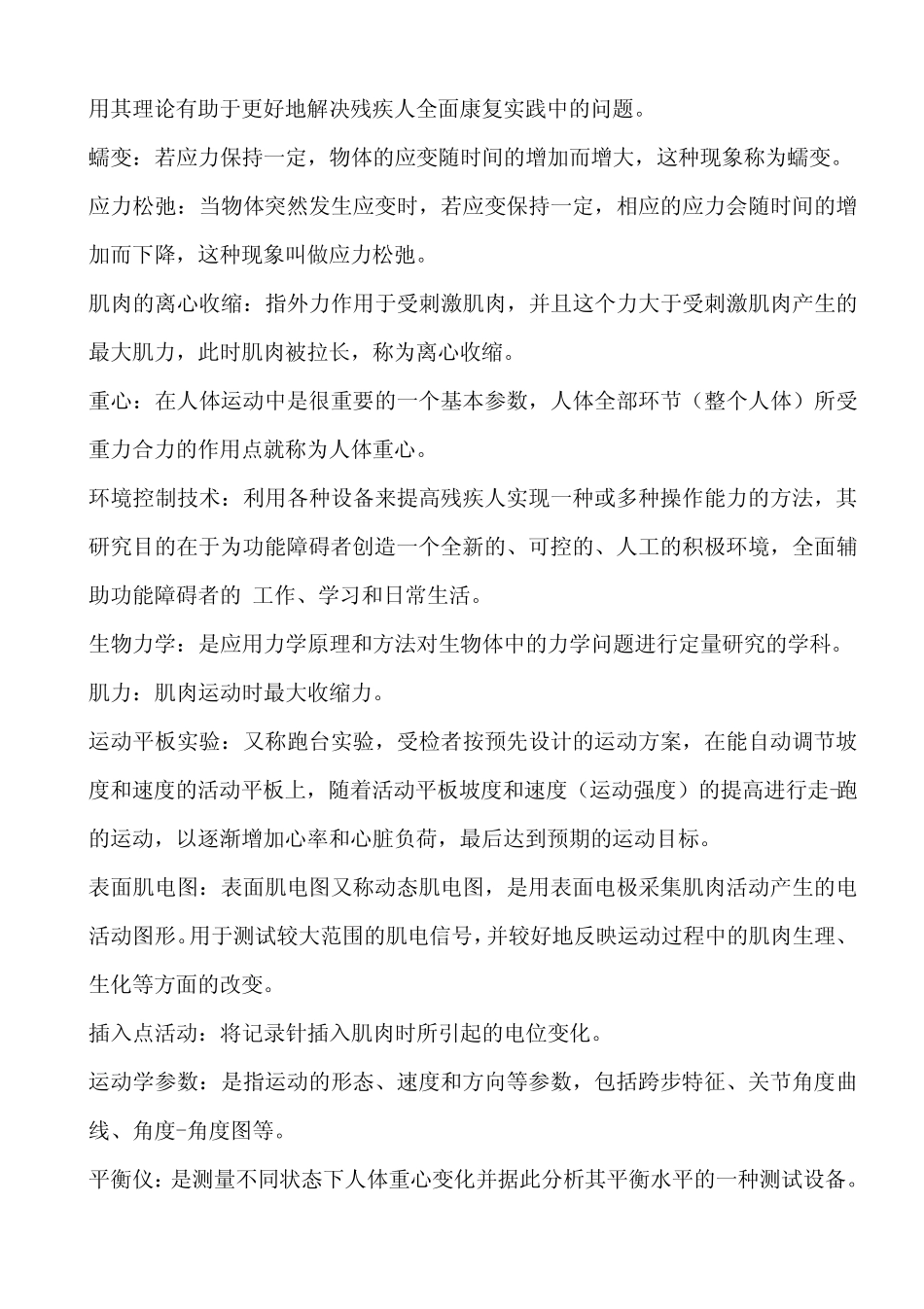 康复工程学试题及答案(四) _第2页