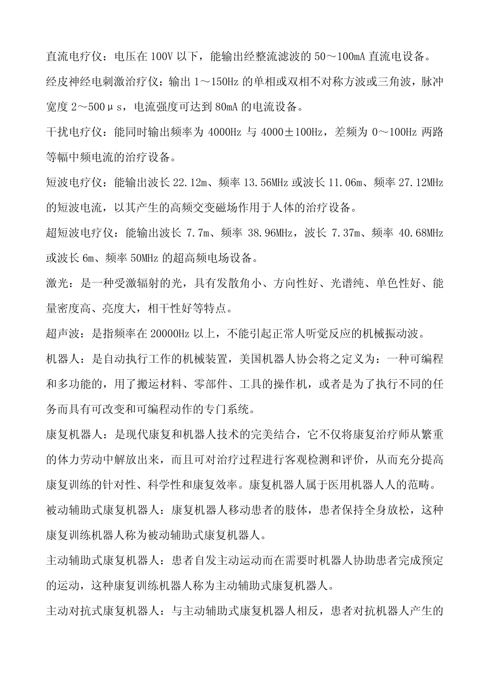 康复工程学试题及答案(四) _第3页