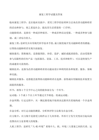 康复工程学试题及答案(四) 