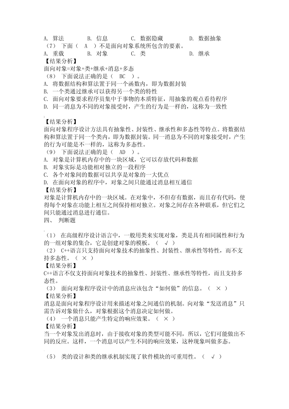 C++第1-3章答案 _第2页