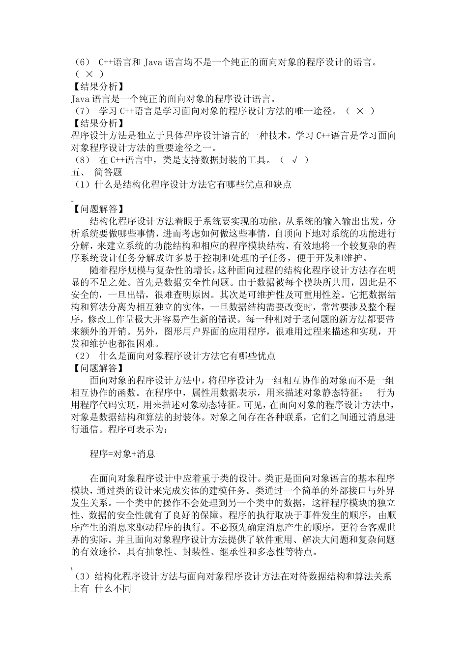 C++第1-3章答案 _第3页