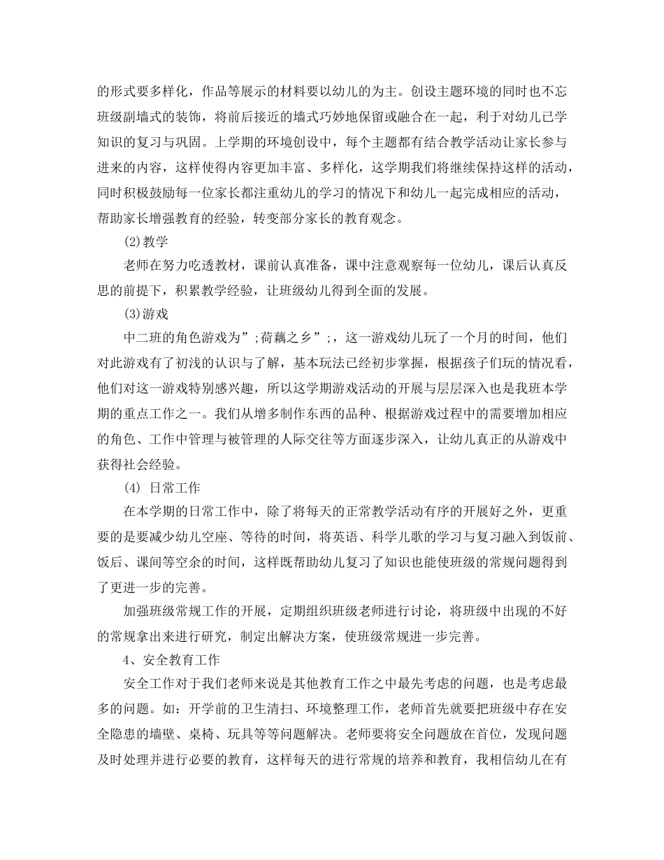 20班下学期班务计划指导思想 _第2页