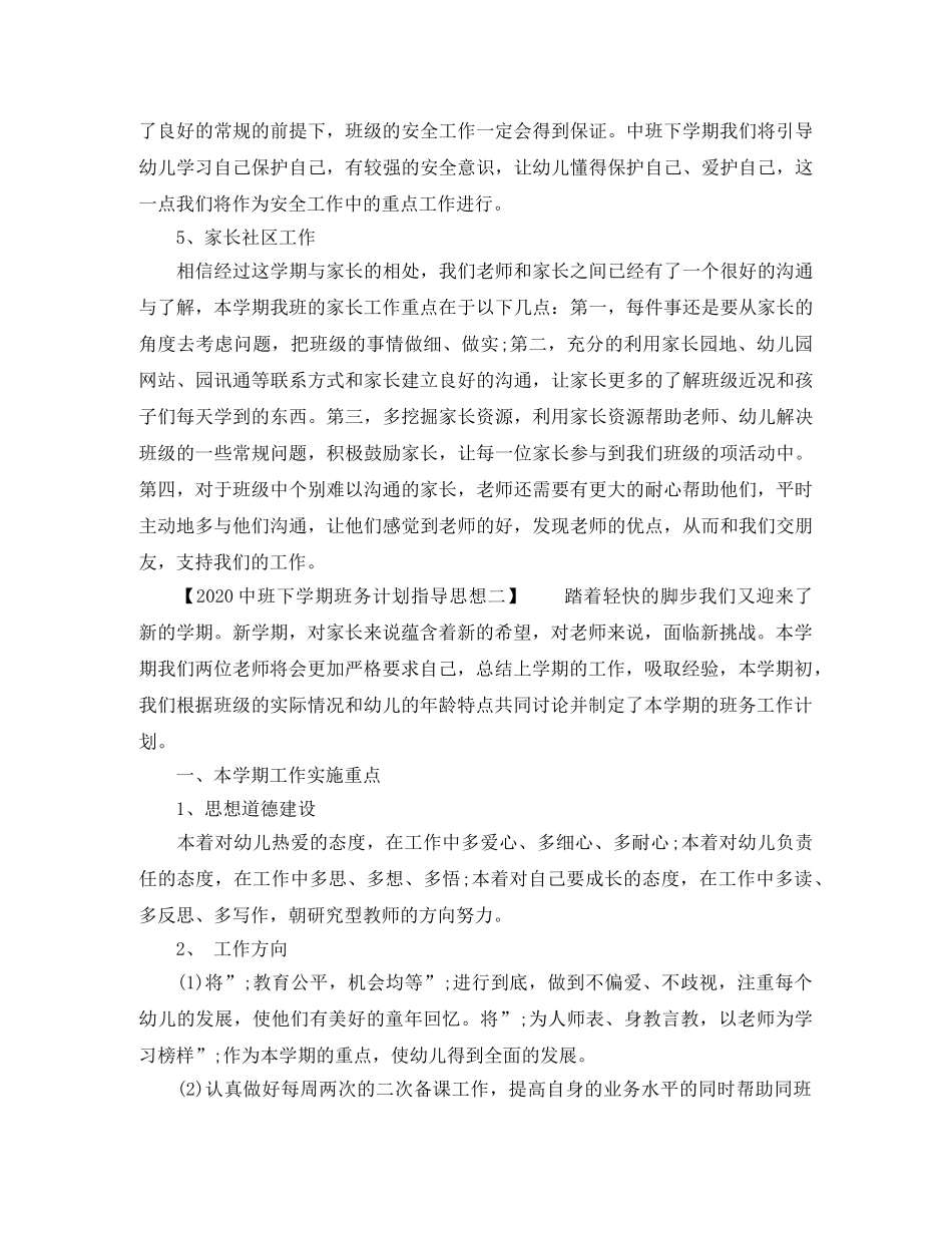 20班下学期班务计划指导思想 _第3页