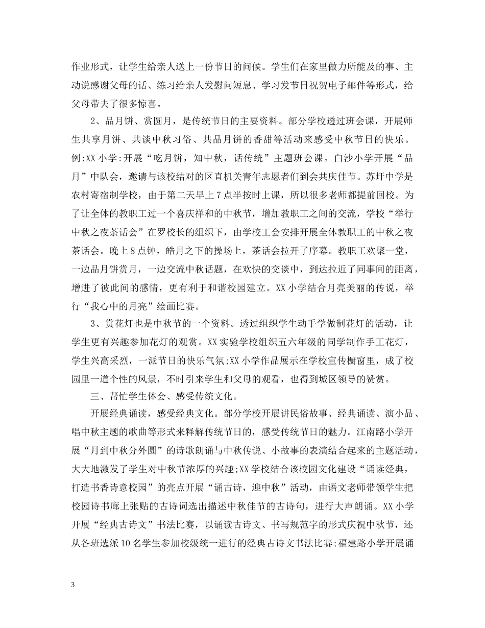 20秋节主题活动总结大全 _第3页