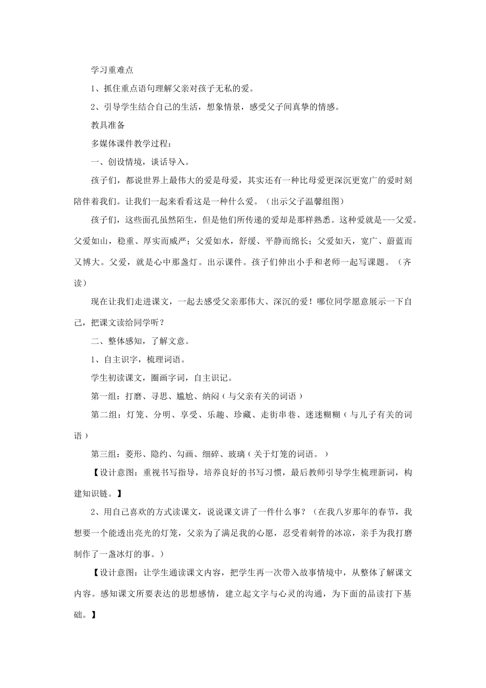 三年级语文下册 第二单元 6 心中那盏灯教案2 语文版-语文版小学三年级下册语文教案_第2页