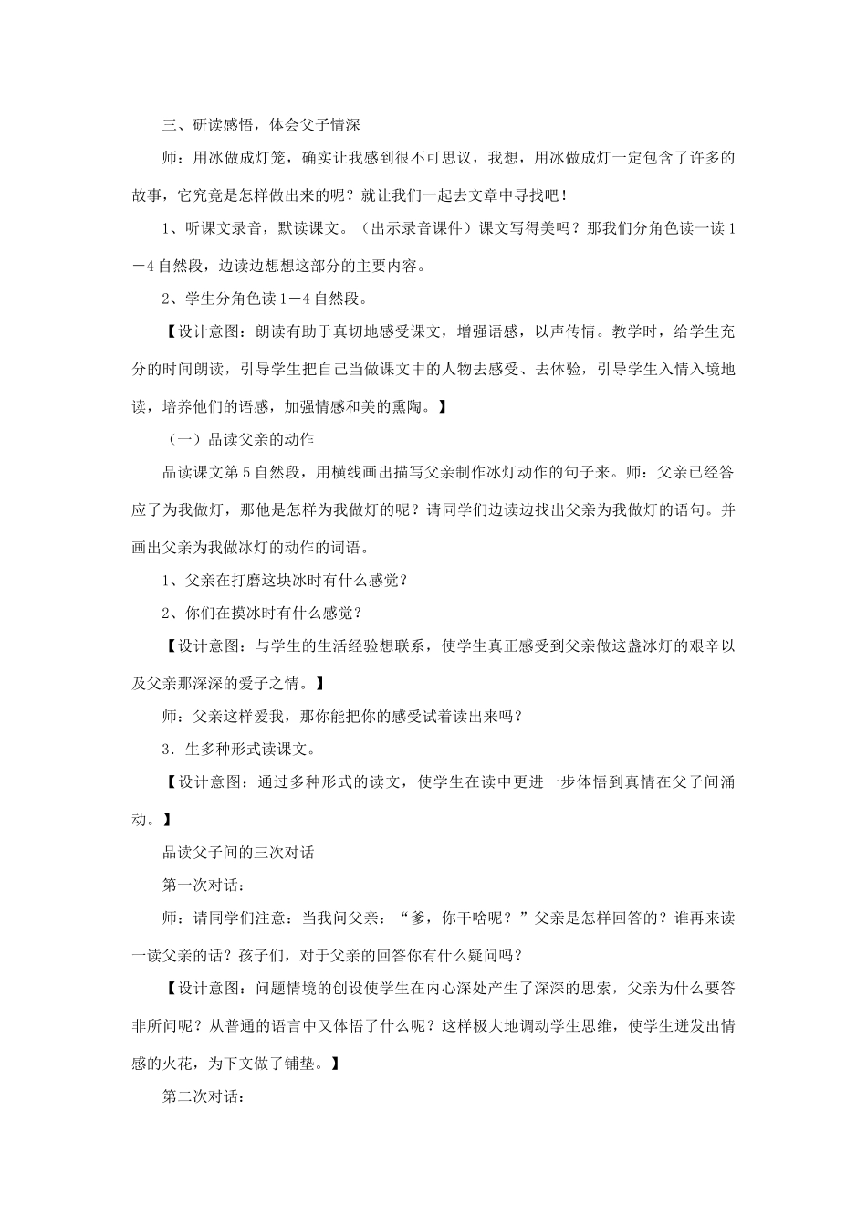 三年级语文下册 第二单元 6 心中那盏灯教案2 语文版-语文版小学三年级下册语文教案_第3页