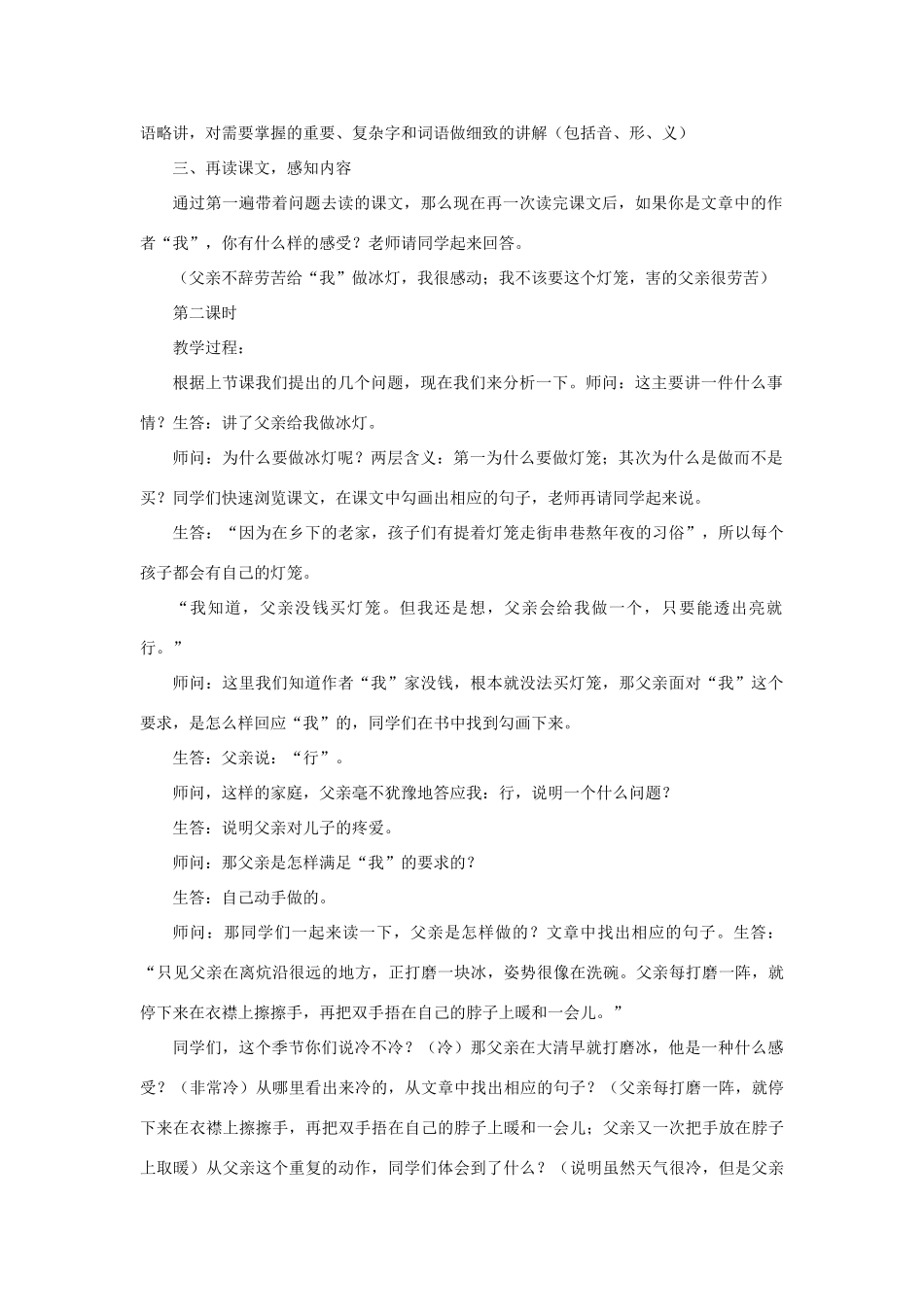 三年级语文下册 第二单元 6 心中那盏灯教案1 语文版-语文版小学三年级下册语文教案_第2页