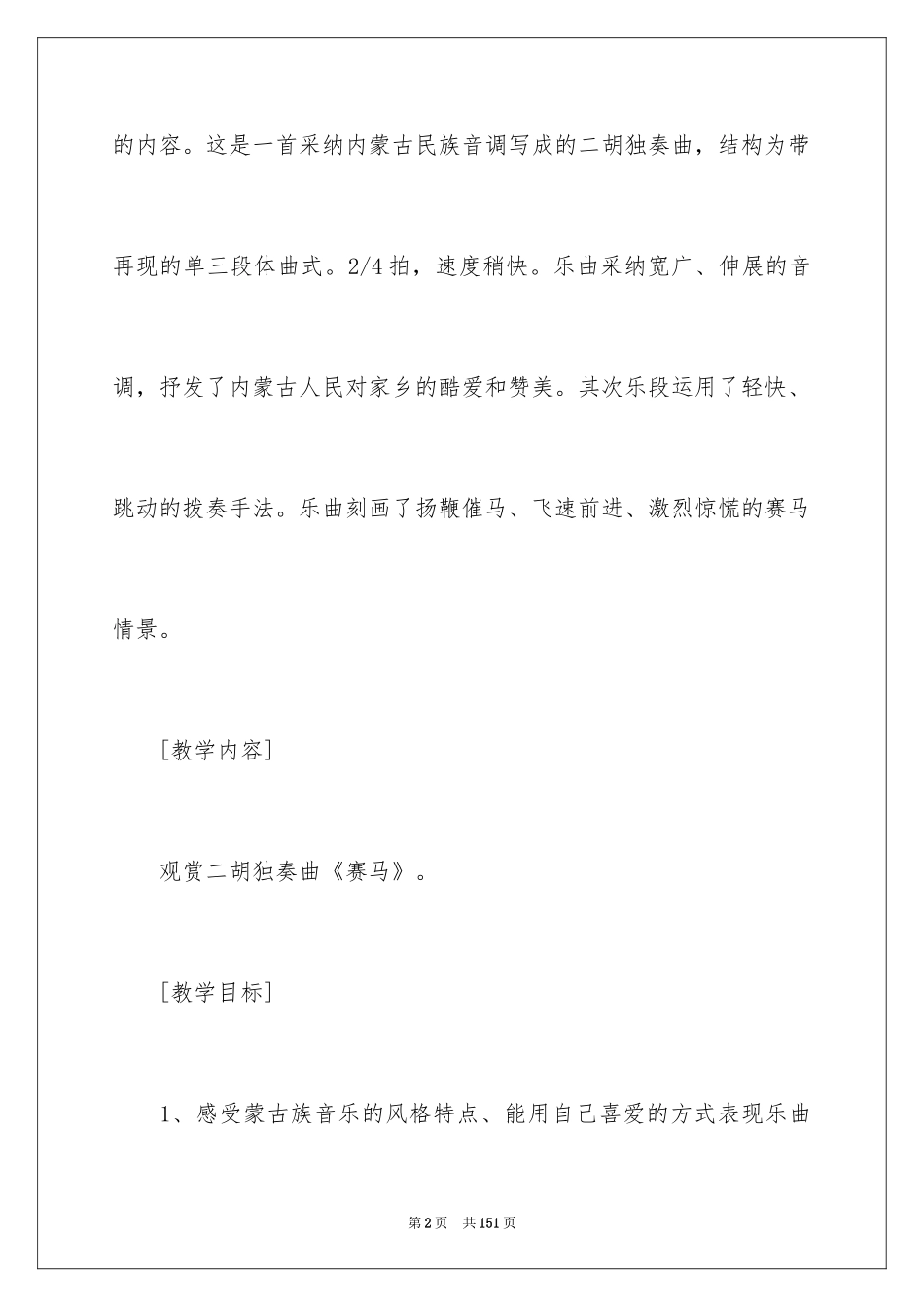 2024《赛马》教案_第2页