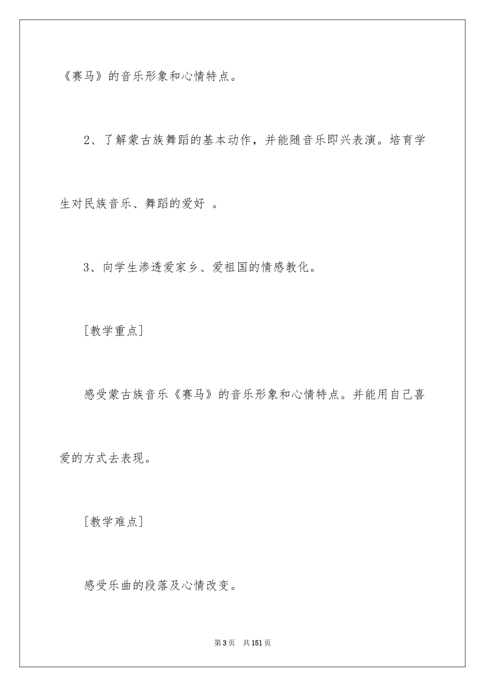 2024《赛马》教案_第3页