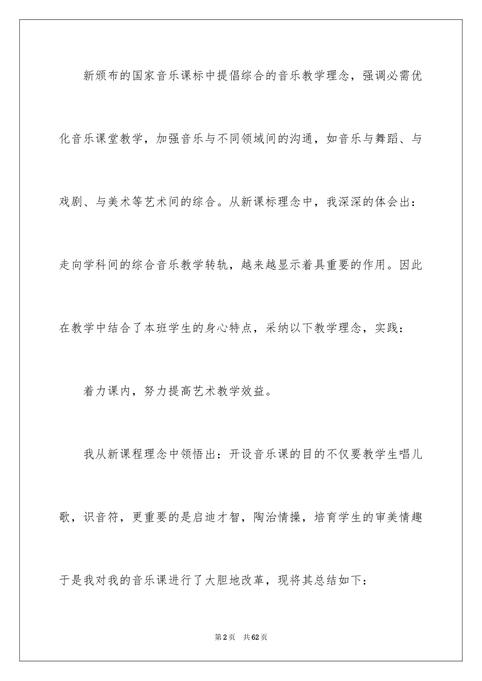 2024一年级音乐教学工作总结_第2页