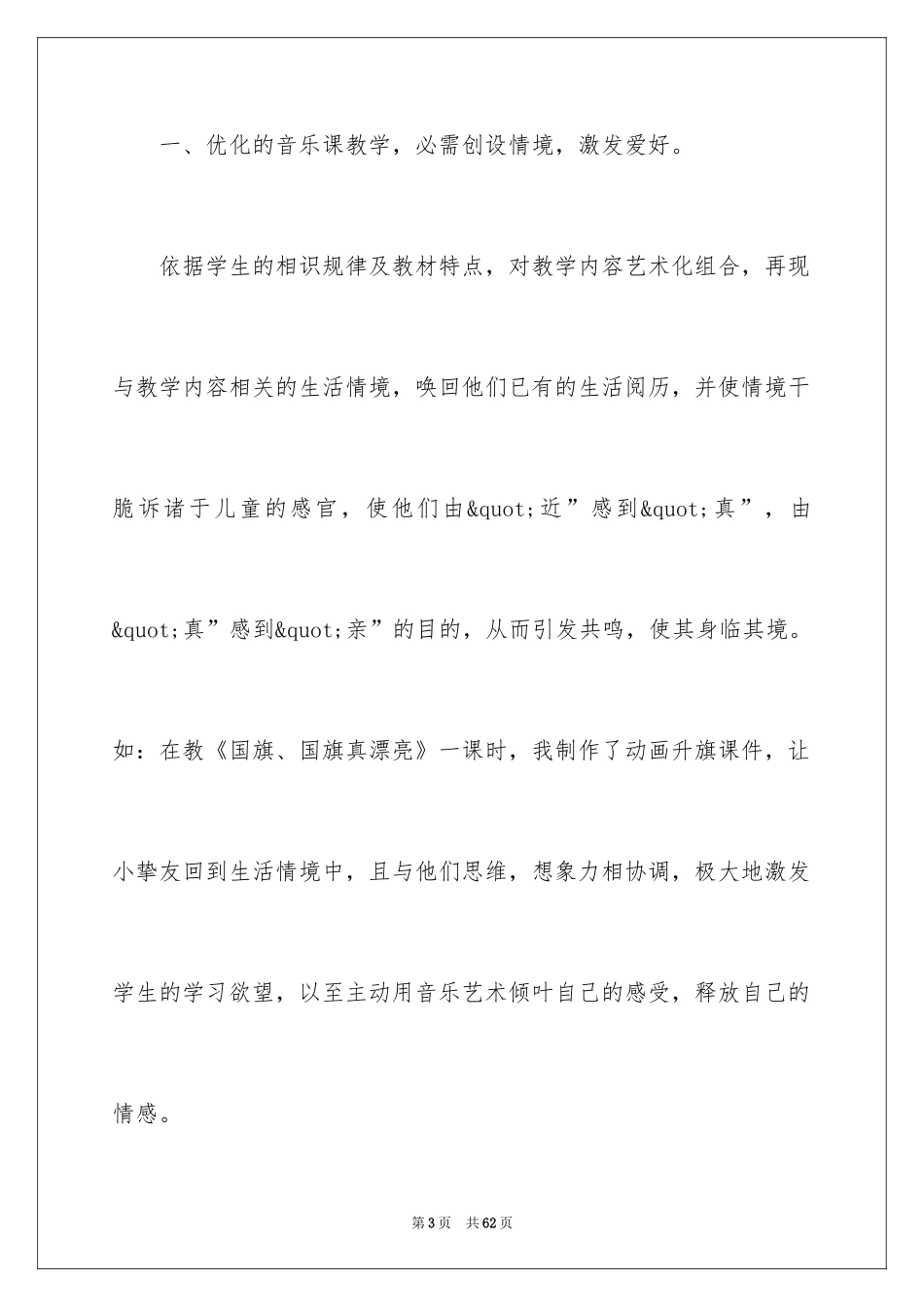 2024一年级音乐教学工作总结_第3页