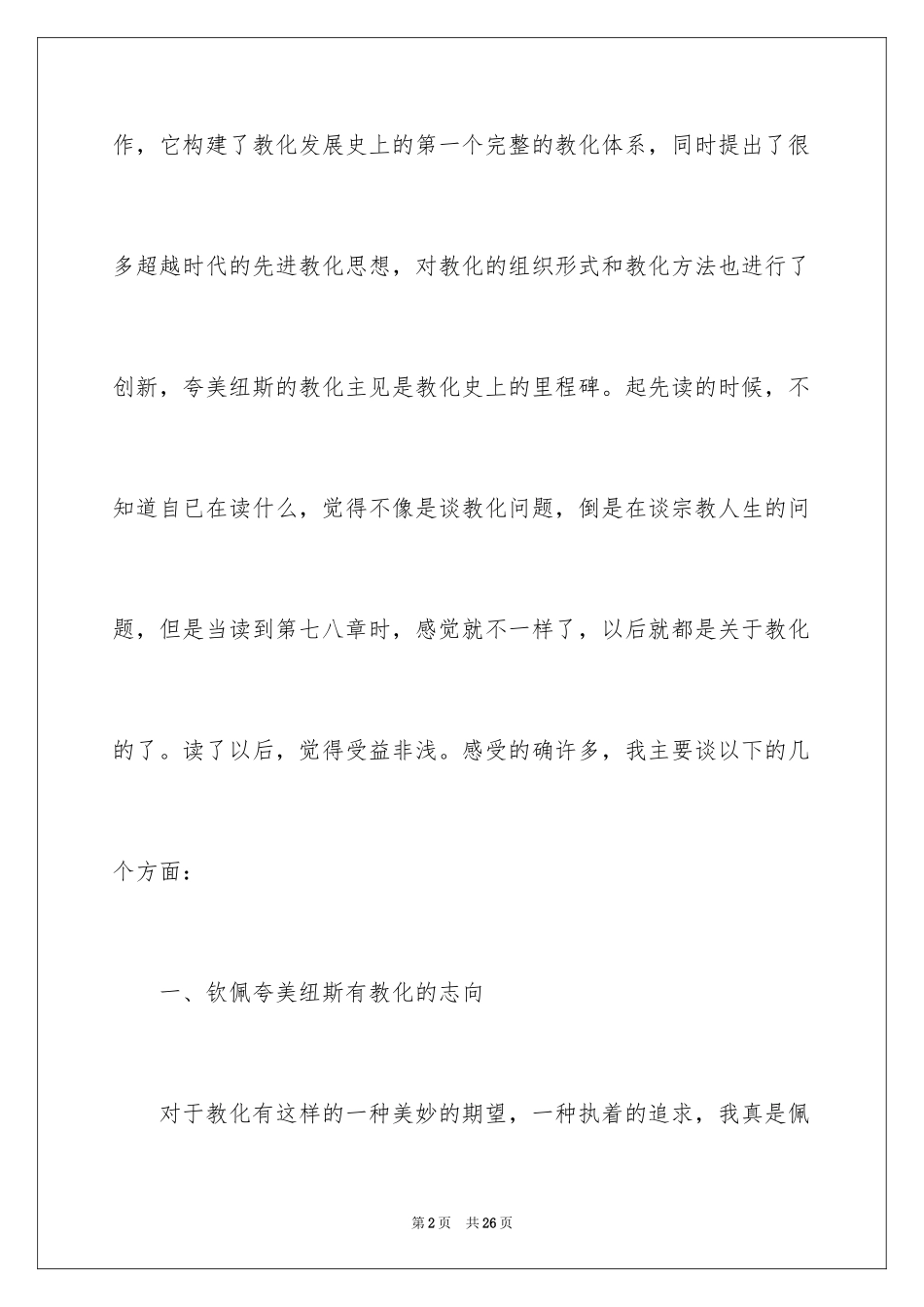 2024《大教学论》读后感_第2页