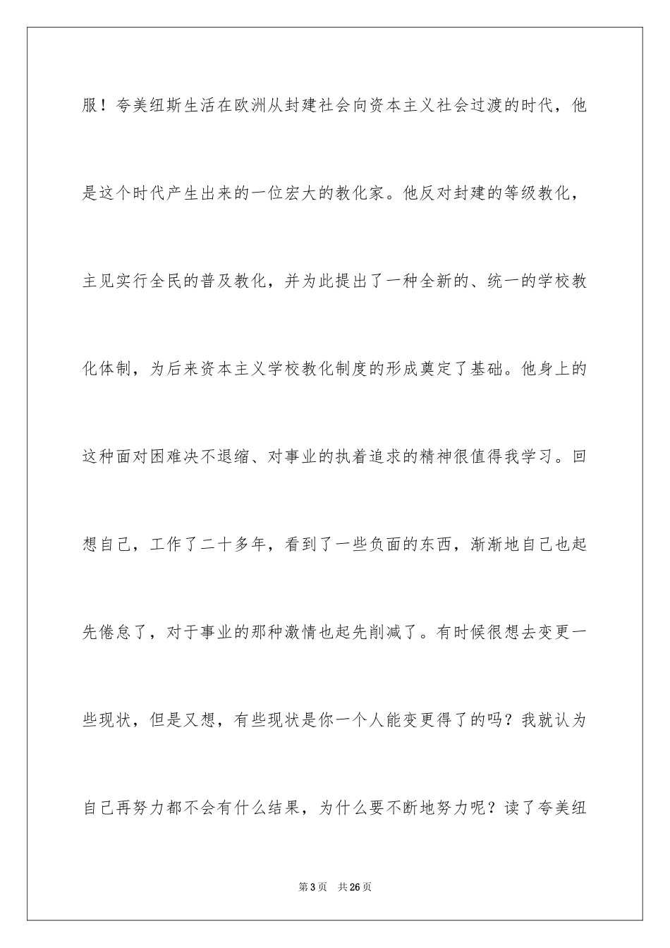 2024《大教学论》读后感_第3页