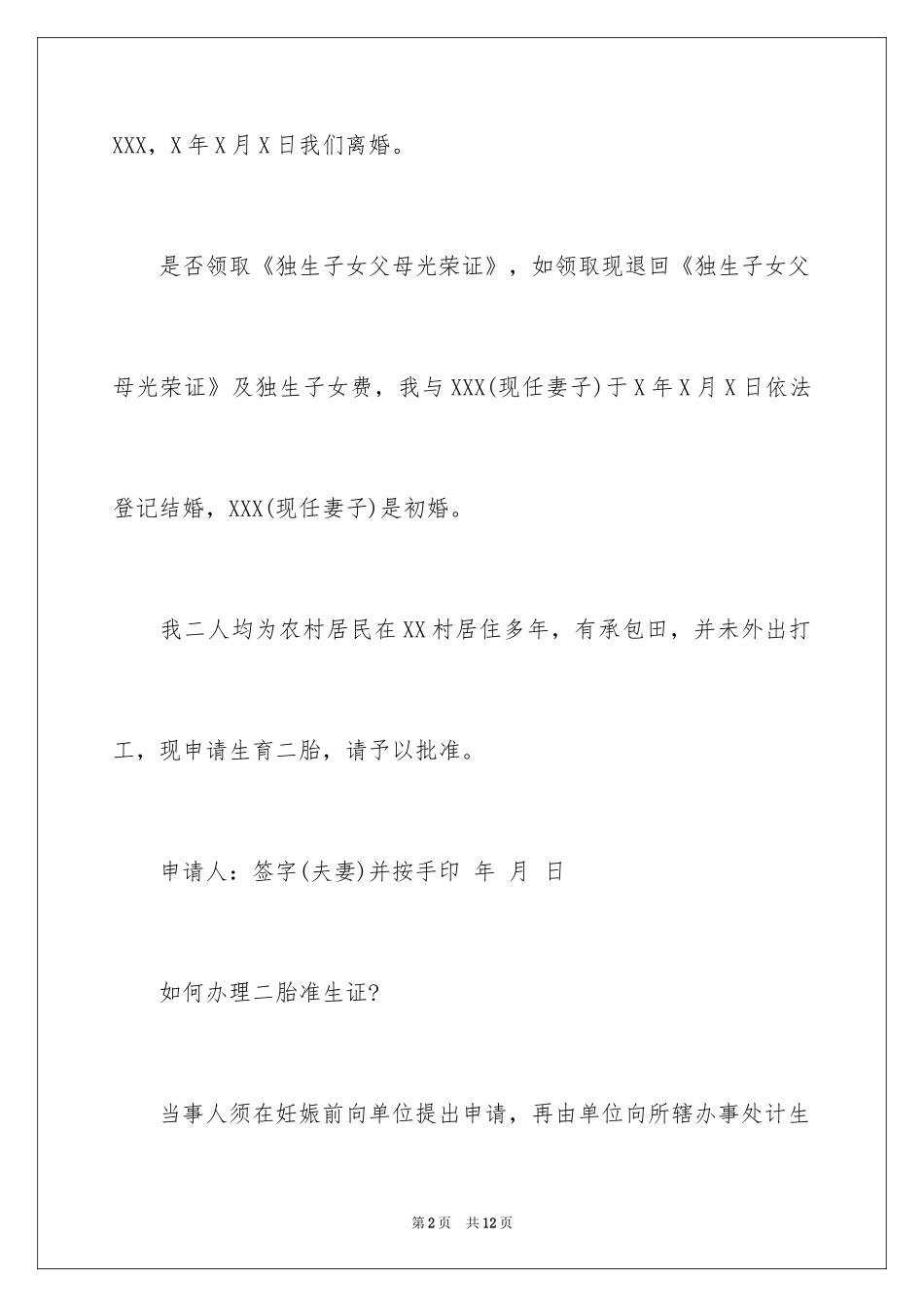 2024二胎准生证申请书_第2页