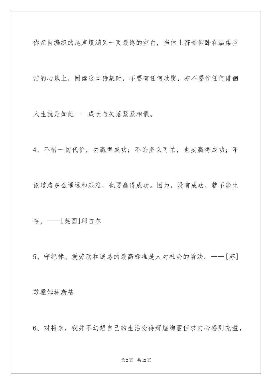 2024人生格言警句58条_2_第2页