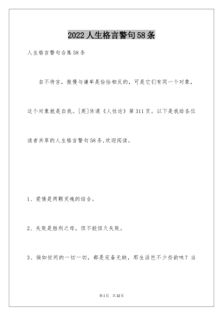 2024人生格言警句58条_2