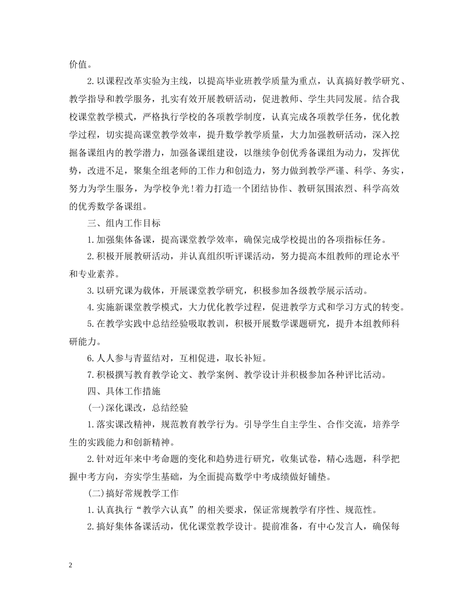 20小学数学备课组工作计划 _第2页