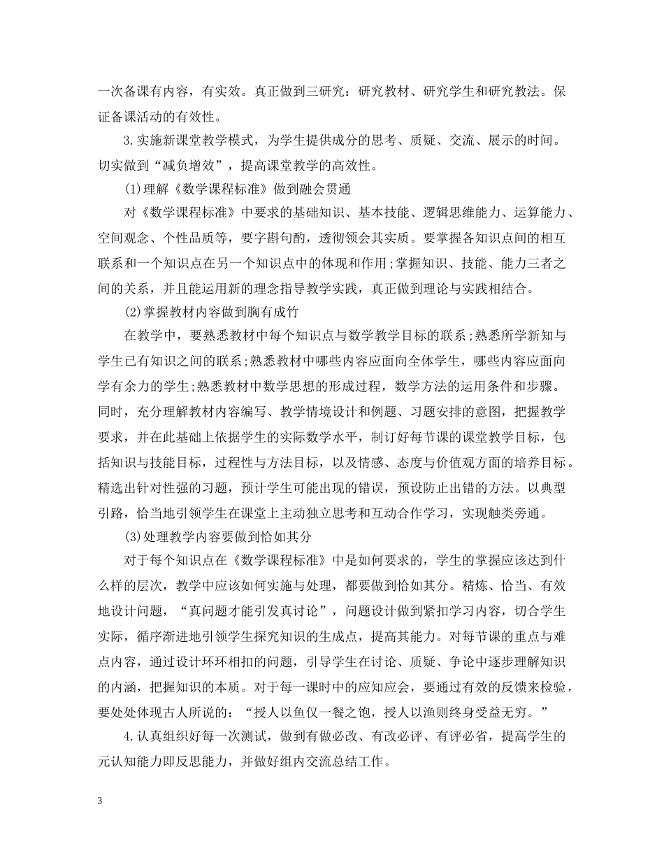 20小学数学备课组工作计划 _第3页