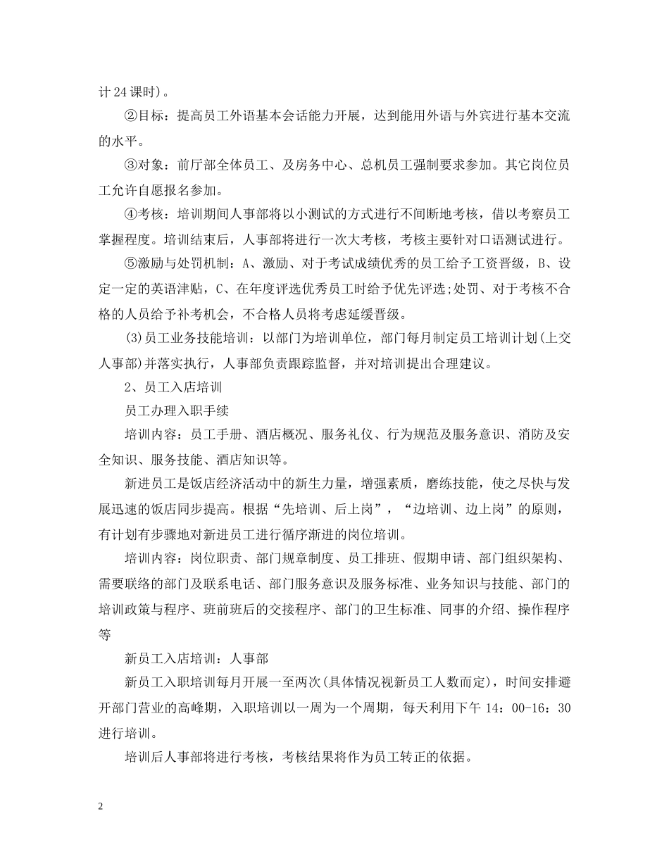 20年的各行各业的工作计划精选 _第2页