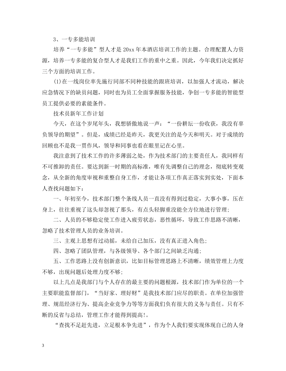 20年的各行各业的工作计划精选 _第3页