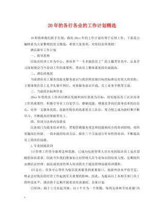 20年的各行各业的工作计划精选 