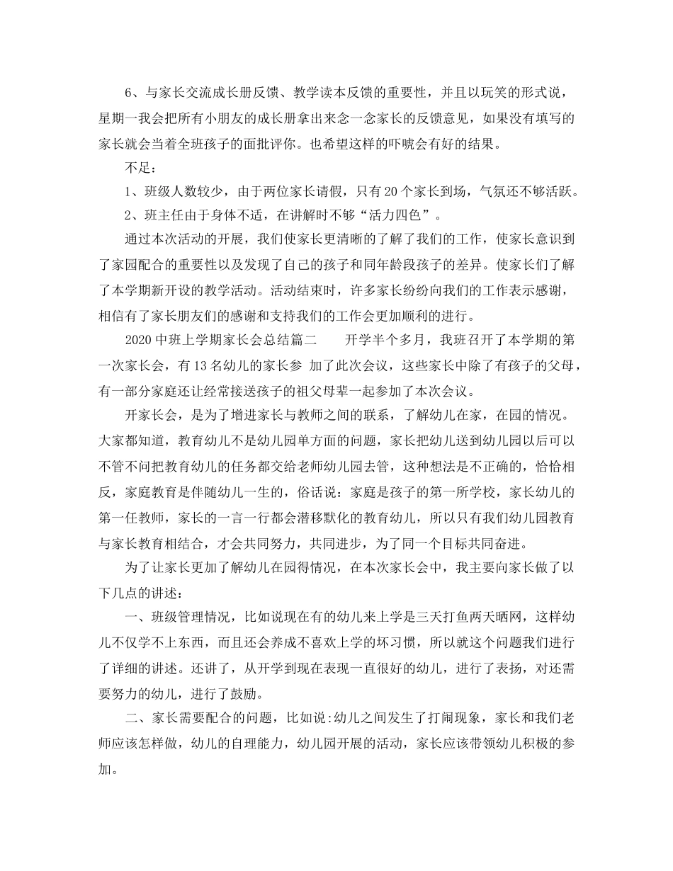 20班上学期家长会总结3篇_幼儿园学年上学期中班家长会总结 _第2页