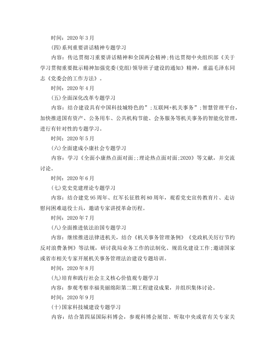 20心组理论学习计划范文参考 _第2页