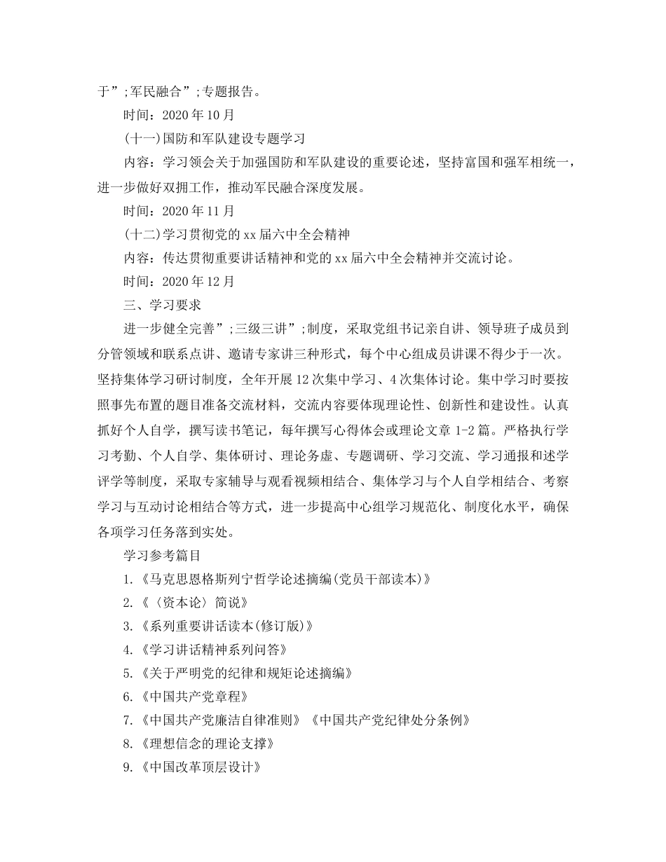 20心组理论学习计划范文参考 _第3页