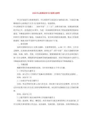 20心组理论学习计划范文参考 