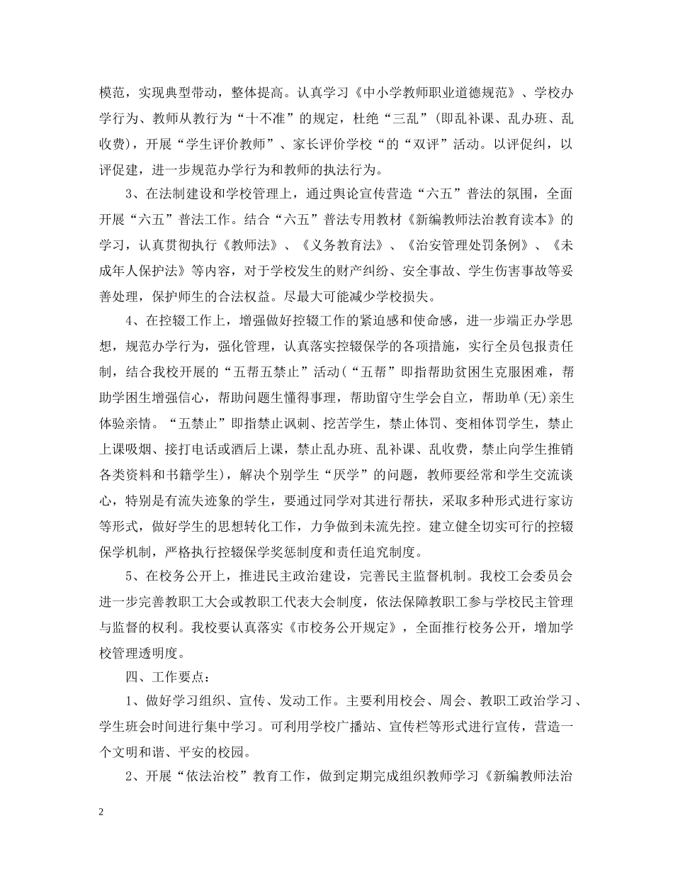 20小学依法治校工作计划 _第2页