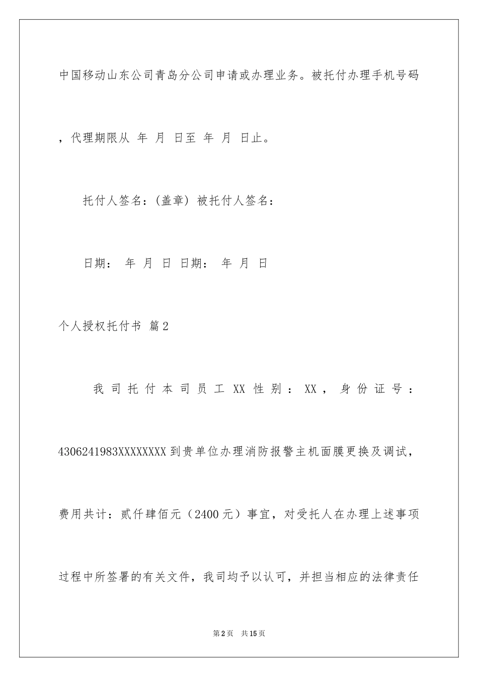 2024个人授权委托书_142_第2页