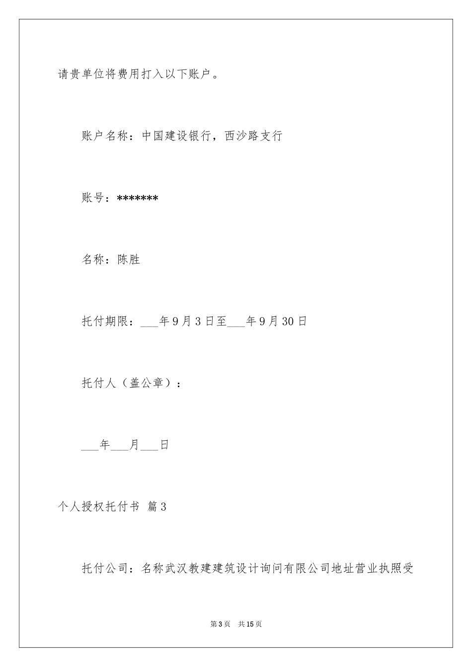 2024个人授权委托书_142_第3页