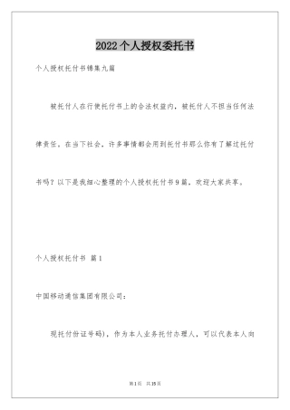 2024个人授权委托书_142