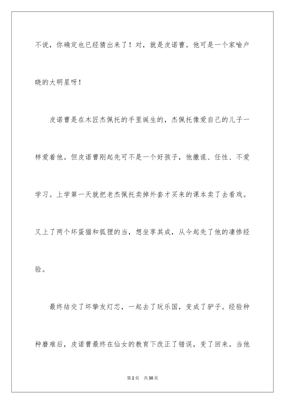 2024《木偶奇遇记》读书笔记_34_第2页