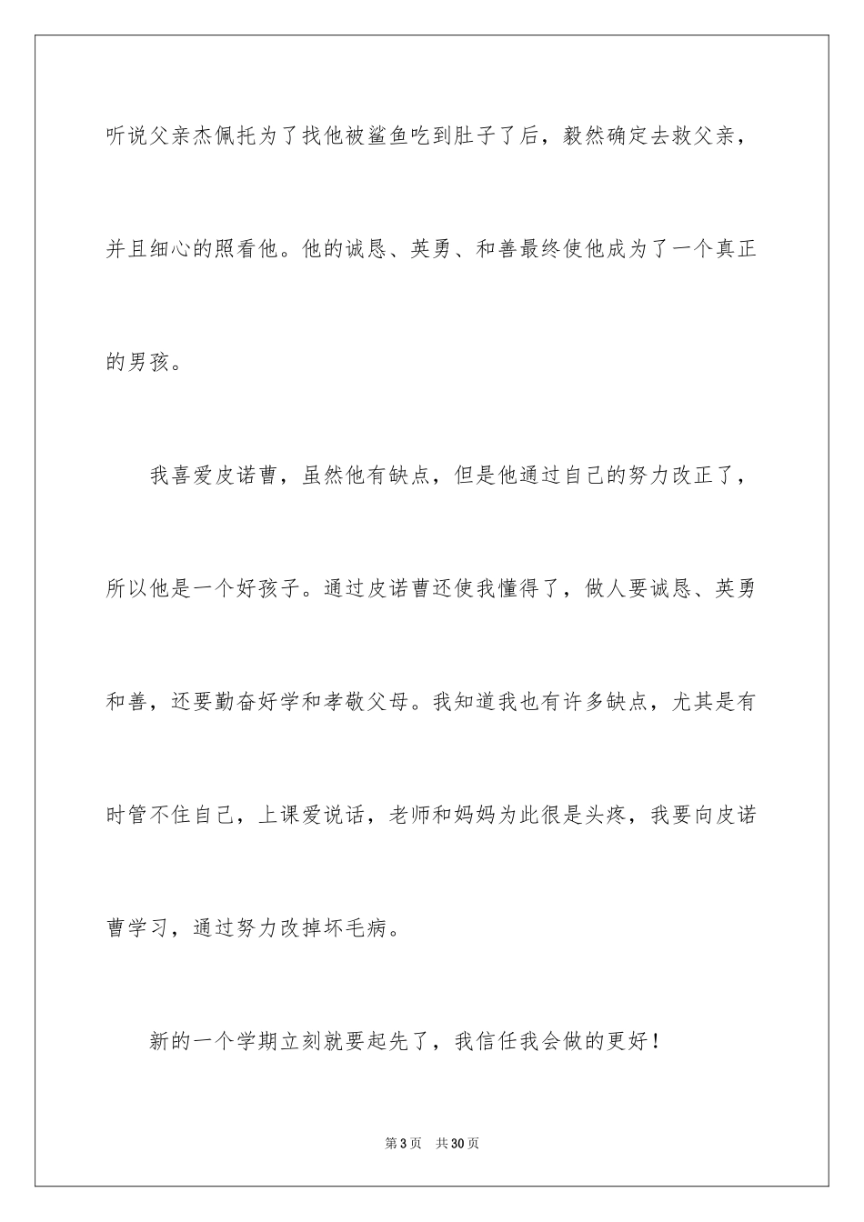 2024《木偶奇遇记》读书笔记_34_第3页