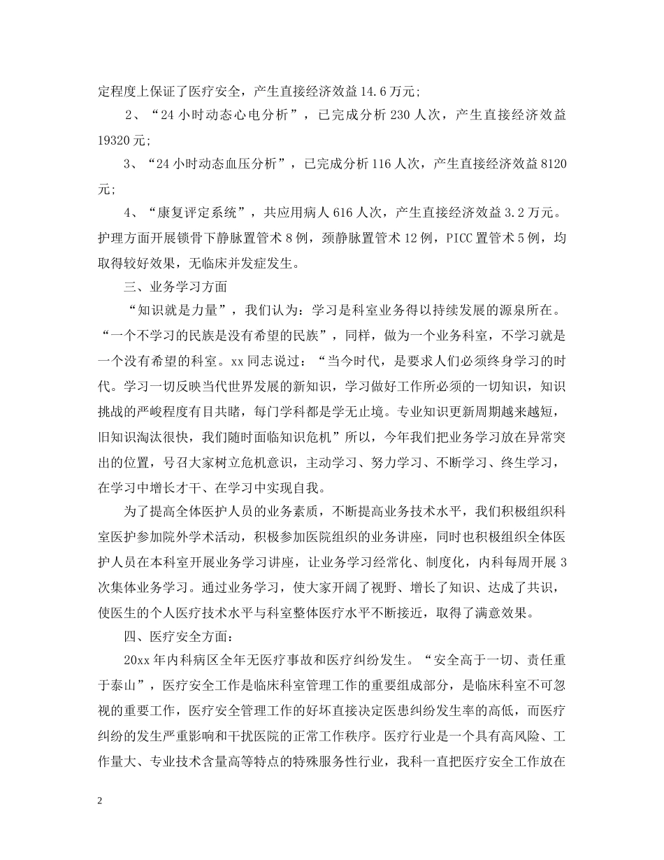 20医院内科医生工作总结 _第2页