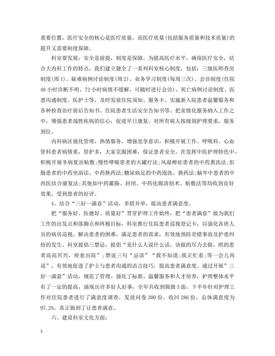20医院内科医生工作总结 _第3页