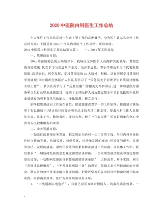 20医院内科医生工作总结 