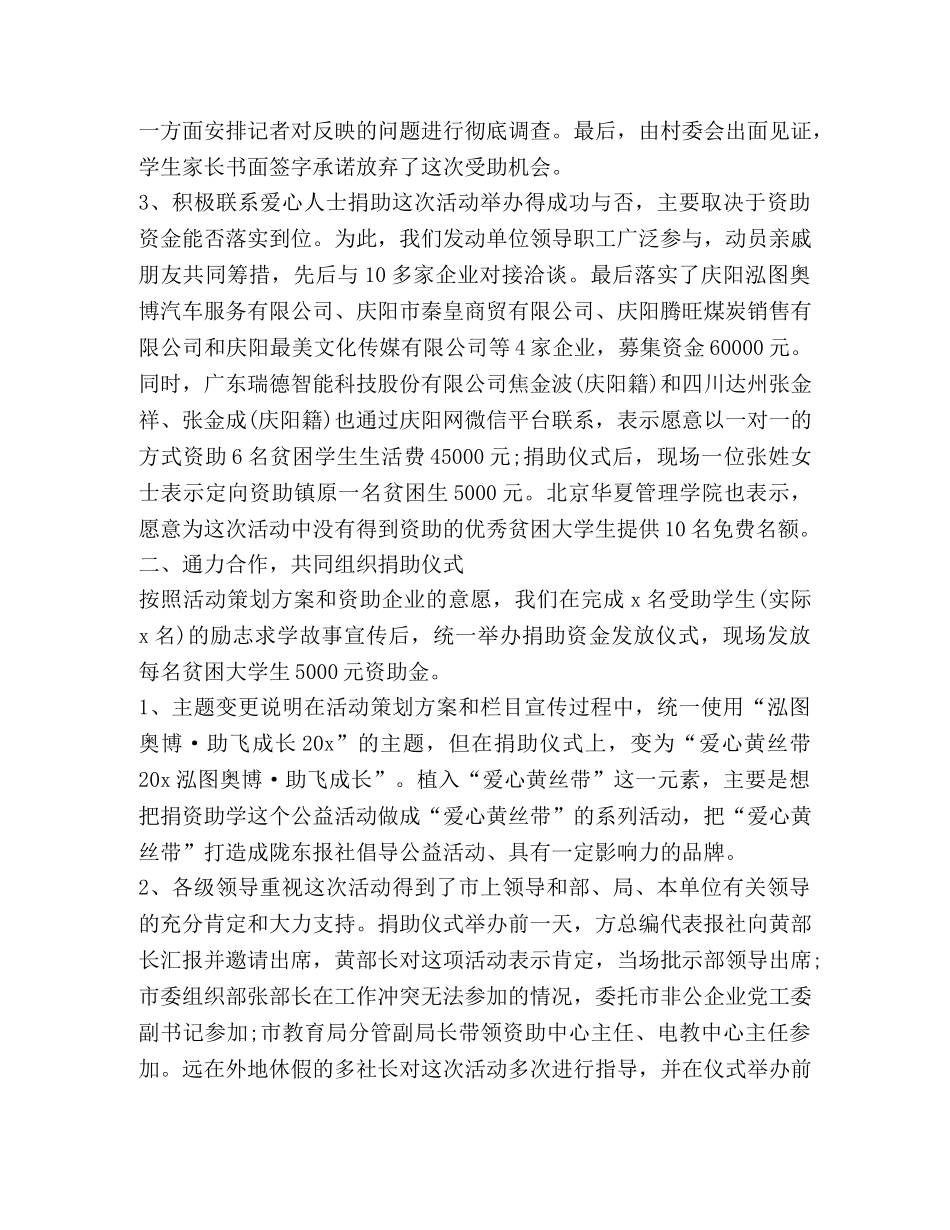 20华慈善日活动总结 _第2页
