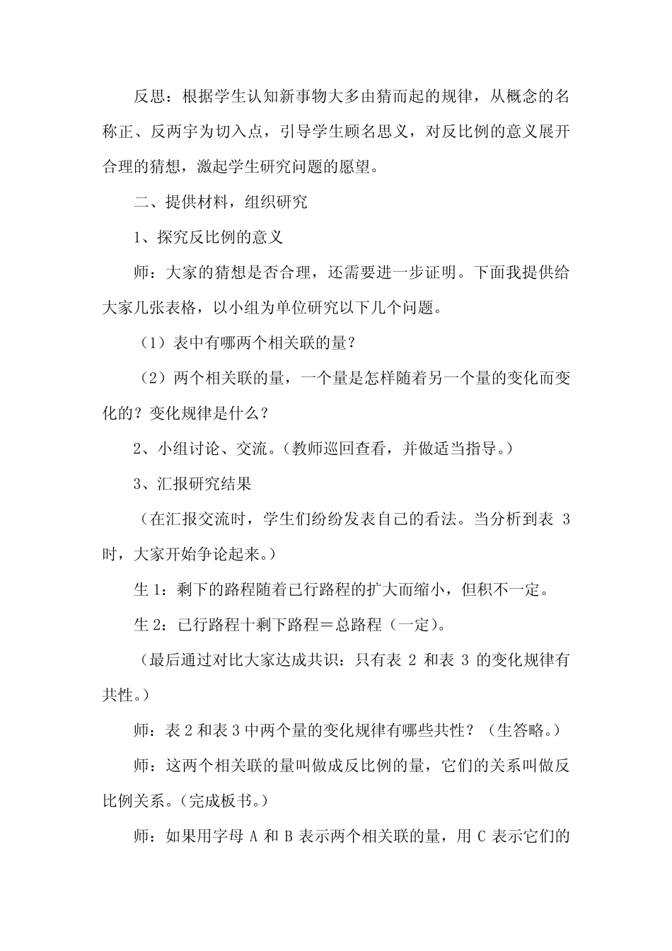 人教版数学六年级下册比例的意义教案(精推3篇) _第2页