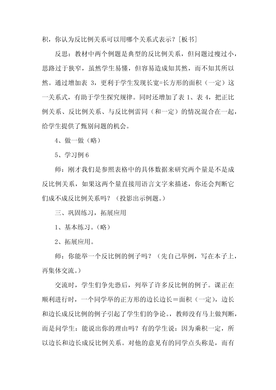 人教版数学六年级下册比例的意义教案(精推3篇) _第3页