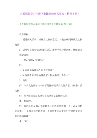 人教版数学六年级下册比例的意义教案(精推3篇) 