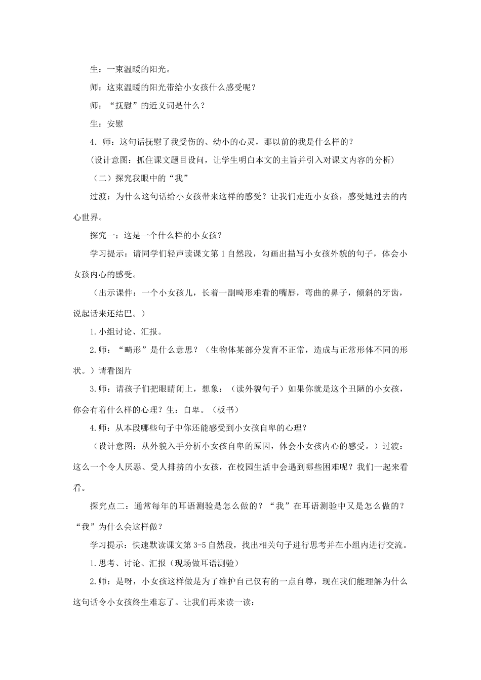 三年级语文下册 第二单元 5 我愿你是我女儿教案2 语文版-语文版小学三年级下册语文教案_第2页