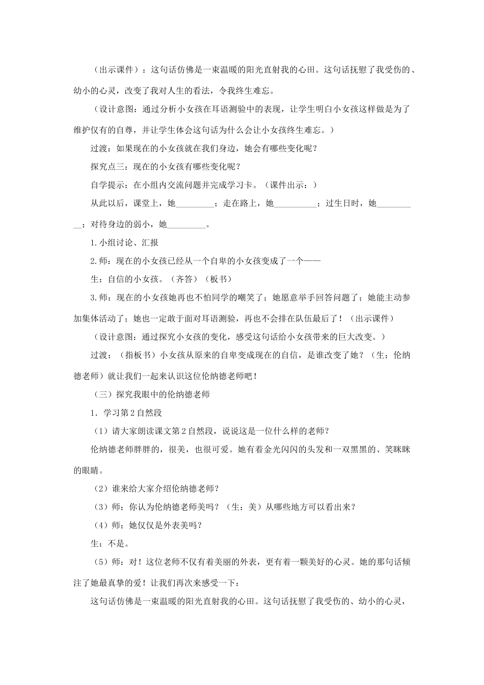 三年级语文下册 第二单元 5 我愿你是我女儿教案2 语文版-语文版小学三年级下册语文教案_第3页