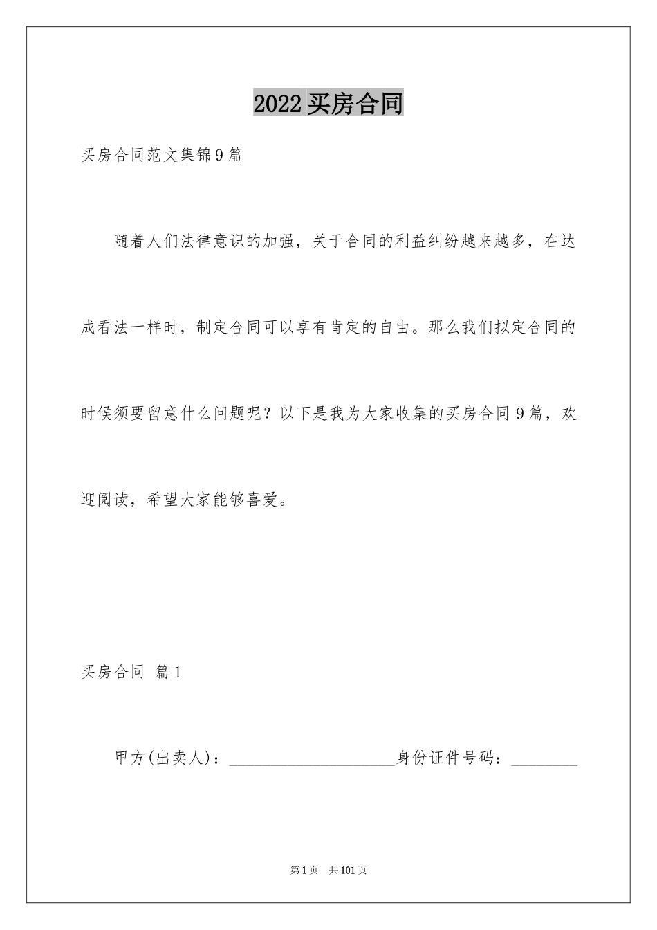 2024买房合同_4_第1页