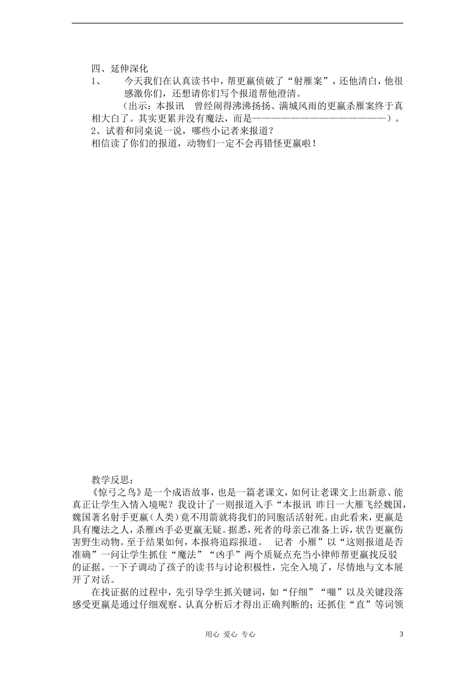 三年级语文下册 第三组 惊弓之鸟教案 人教新课标版_第3页