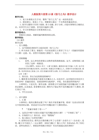 三年级语文下册 第三组 惊弓之鸟教案 人教新课标版